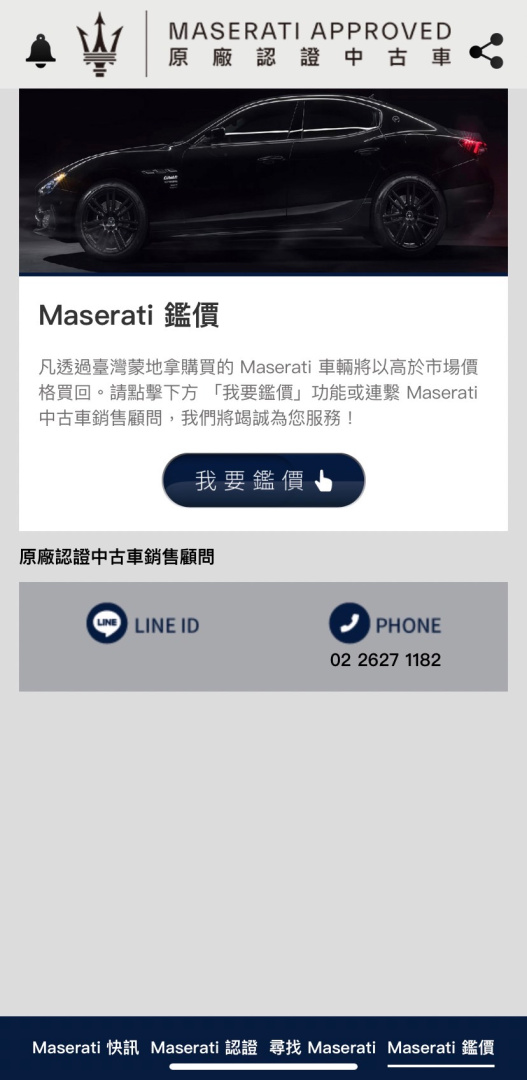 SMALL_05 Maserati 中古車鑑價